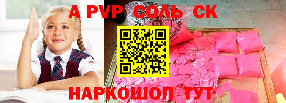 Alfa_PVP Соль  APVP  Кинель  А ПВП СК КРИС  Альфа ПВП кристаллы  Вход с VPN 
