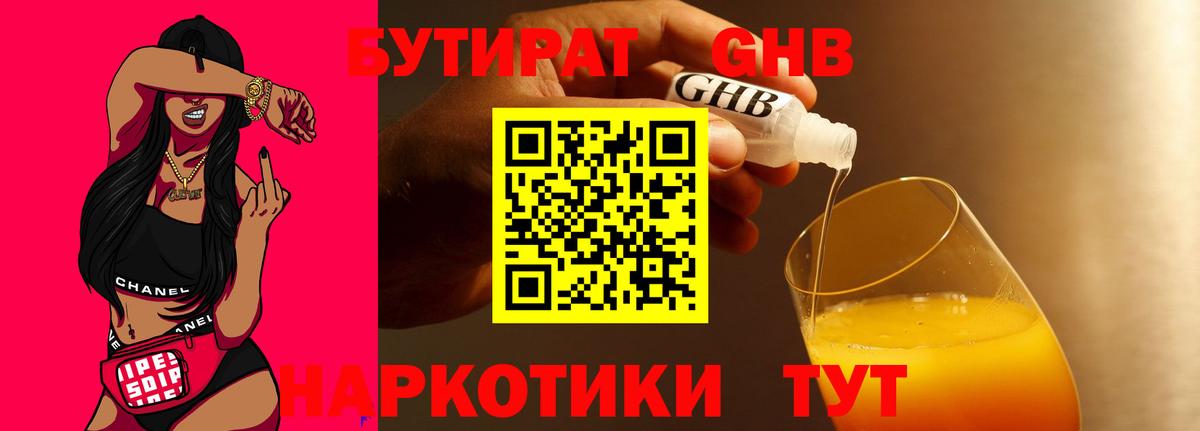 Бутират BDO Кинель