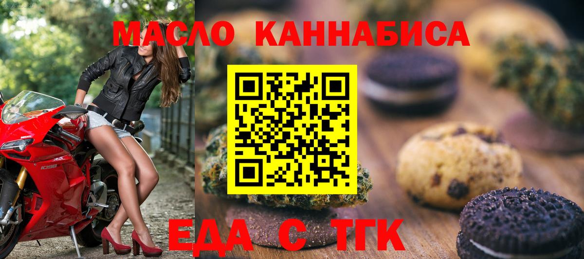 Cannafood марихуана Кинель