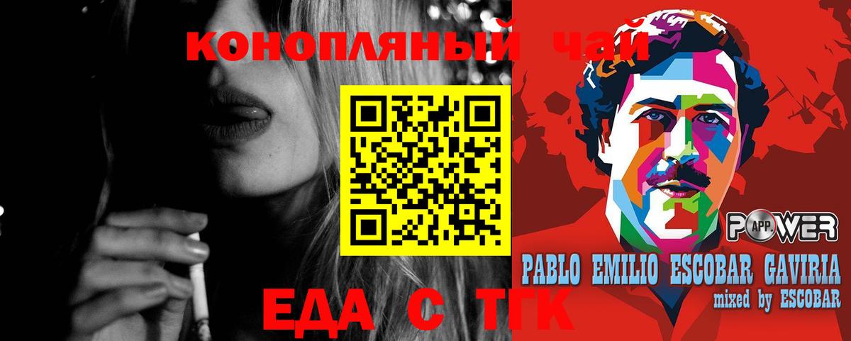 Еда ТГК марихуана  Вход с VPN  Кинель 