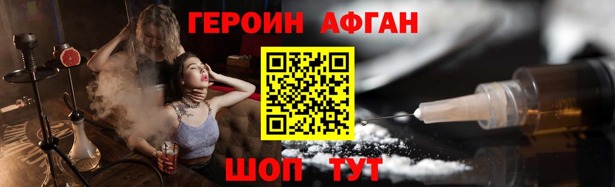 ГЕРОИН Heroin  Вход с VPN  Кинель 