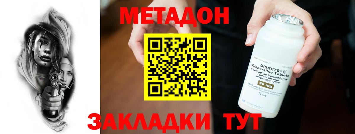 МЕТАДОН VHQ  Вход с VPN  Кинель  МЕТАДОН мёд 